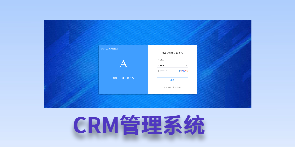 邢台客户流失率高达52%？一套好用的CRM系统，如何让中小企业的业绩翻倍增长！